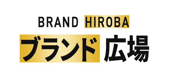 ブランド広場/BRAND HIROBA